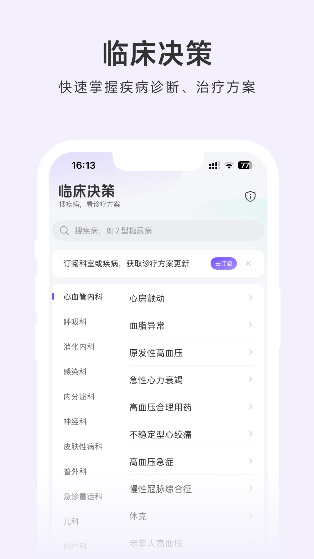 用药助手app展示图2
