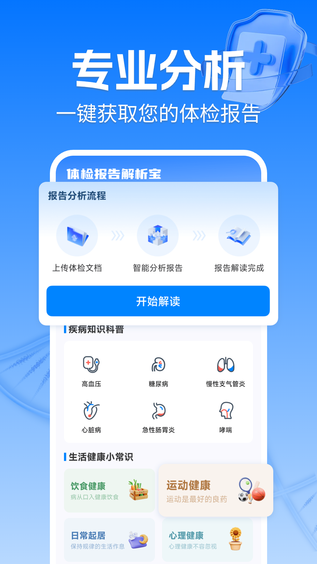 体检报告解析app展示图1