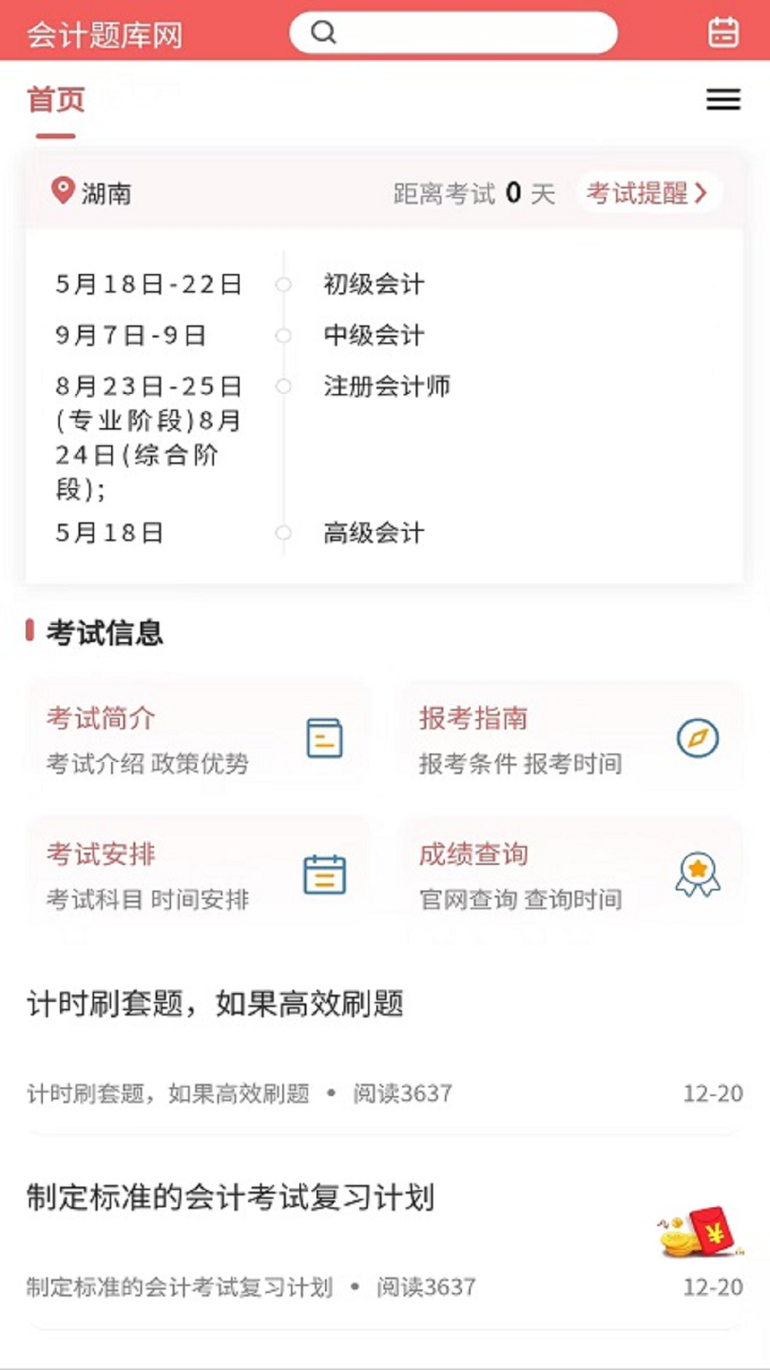 会计题库网app展示图1