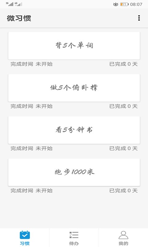 微习惯app展示图1