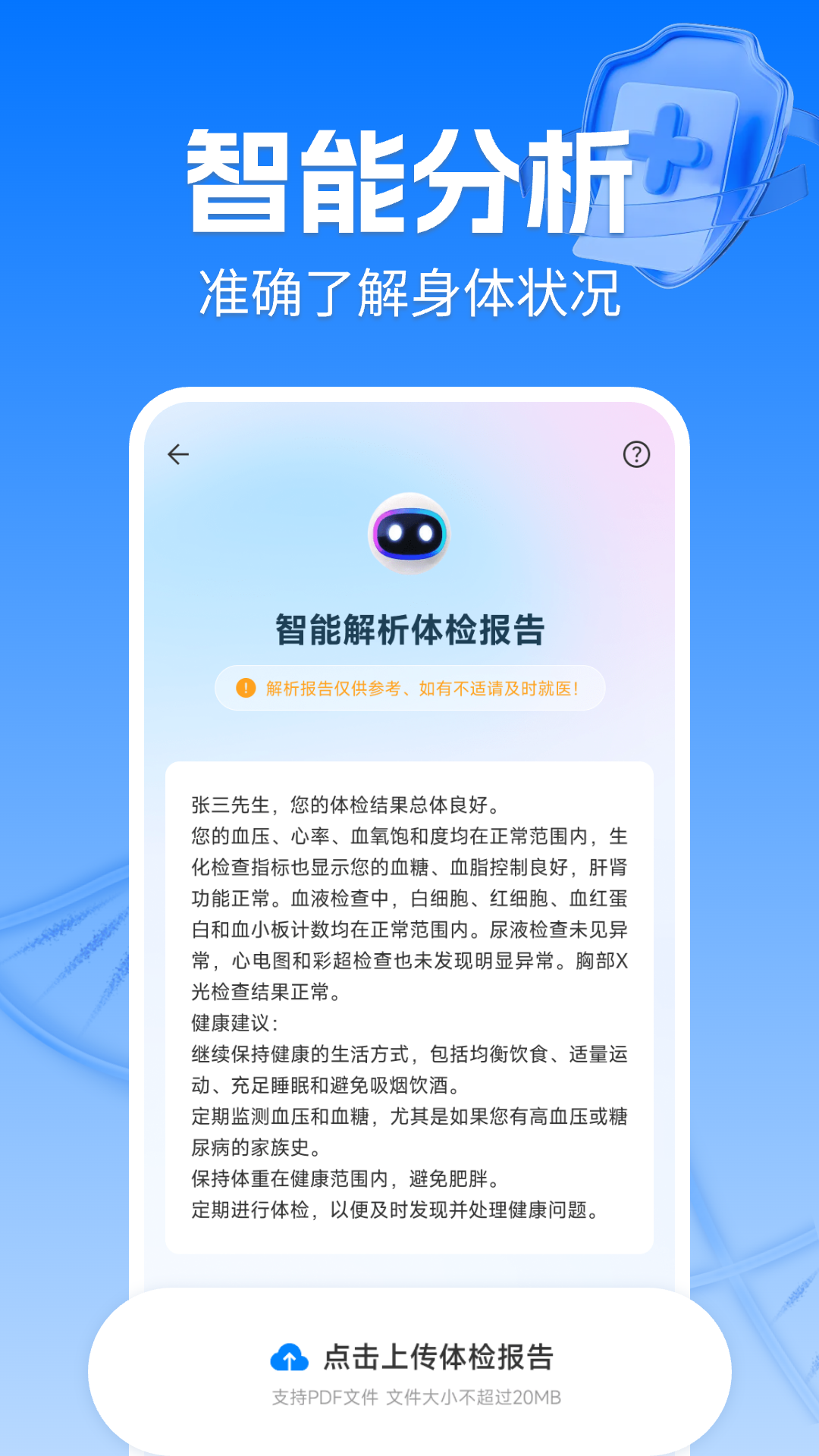 体检报告解析app展示图2