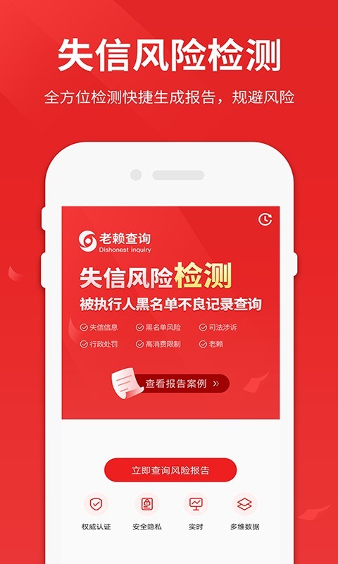 老赖查询app展示图2