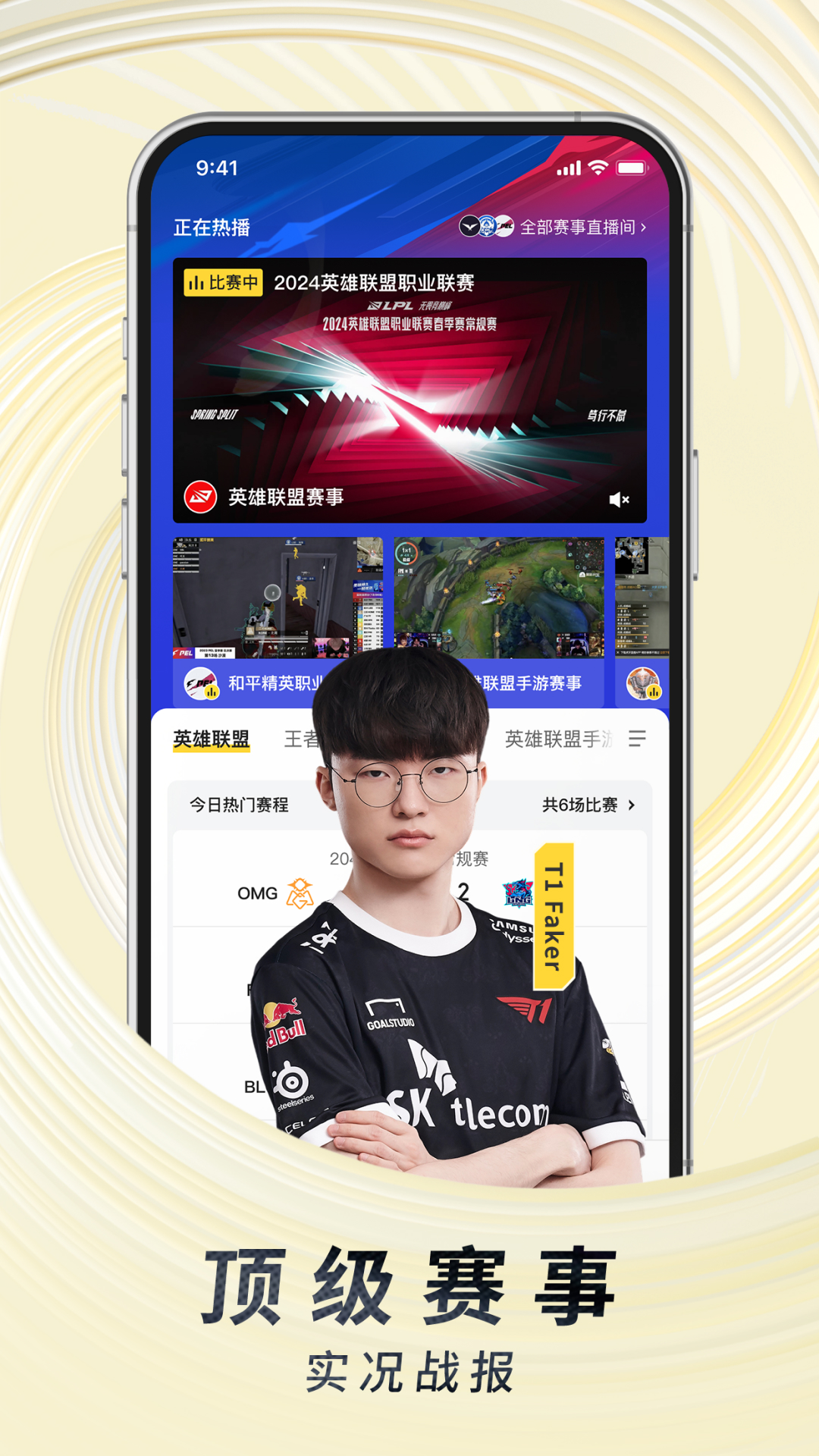 虎牙直播app展示图2