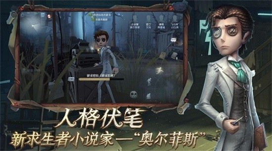 第五人格安卓2024最新版免费展示图1