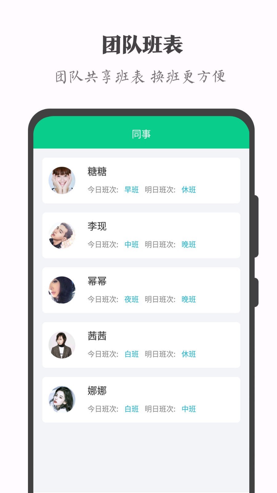 轮班日历展示图3