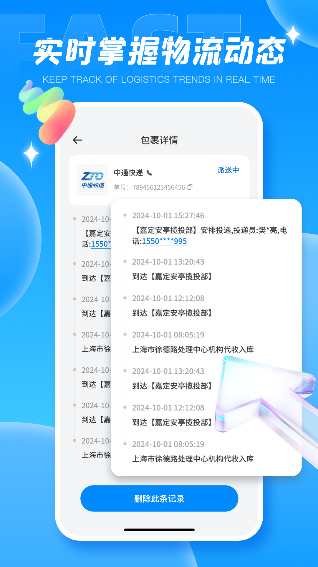 查快递物流app展示图2