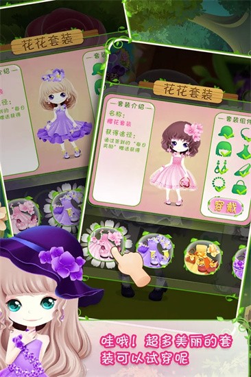 花花姑娘之美妆奇缘展示图2