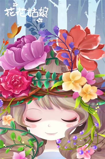 花花姑娘之美妆奇缘展示图5