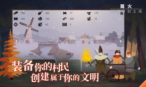 篝火被遗弃的土地展示图2