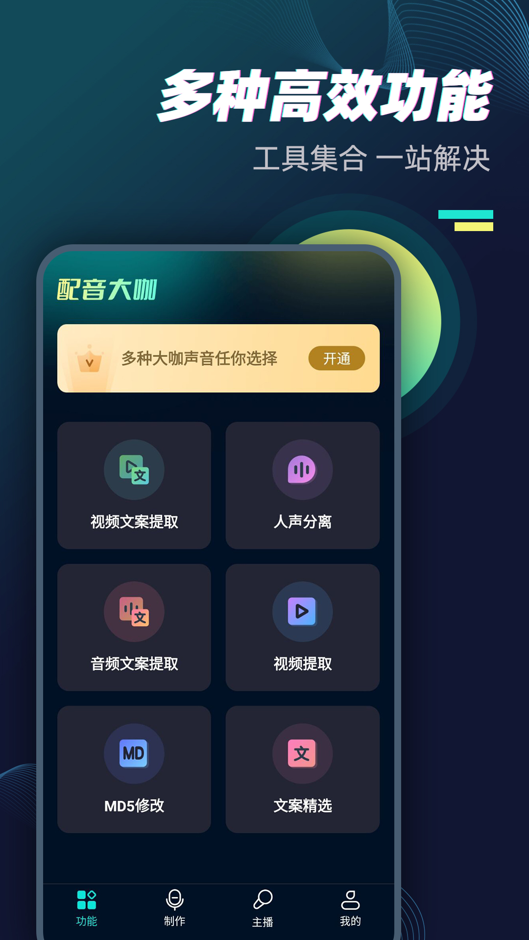配音大咖app展示图4
