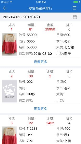 三联老板报表展示图4