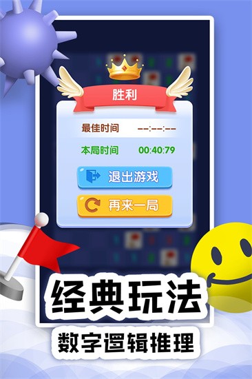 扫雷online展示图3