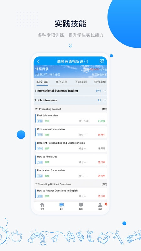 中语智汇app展示图2