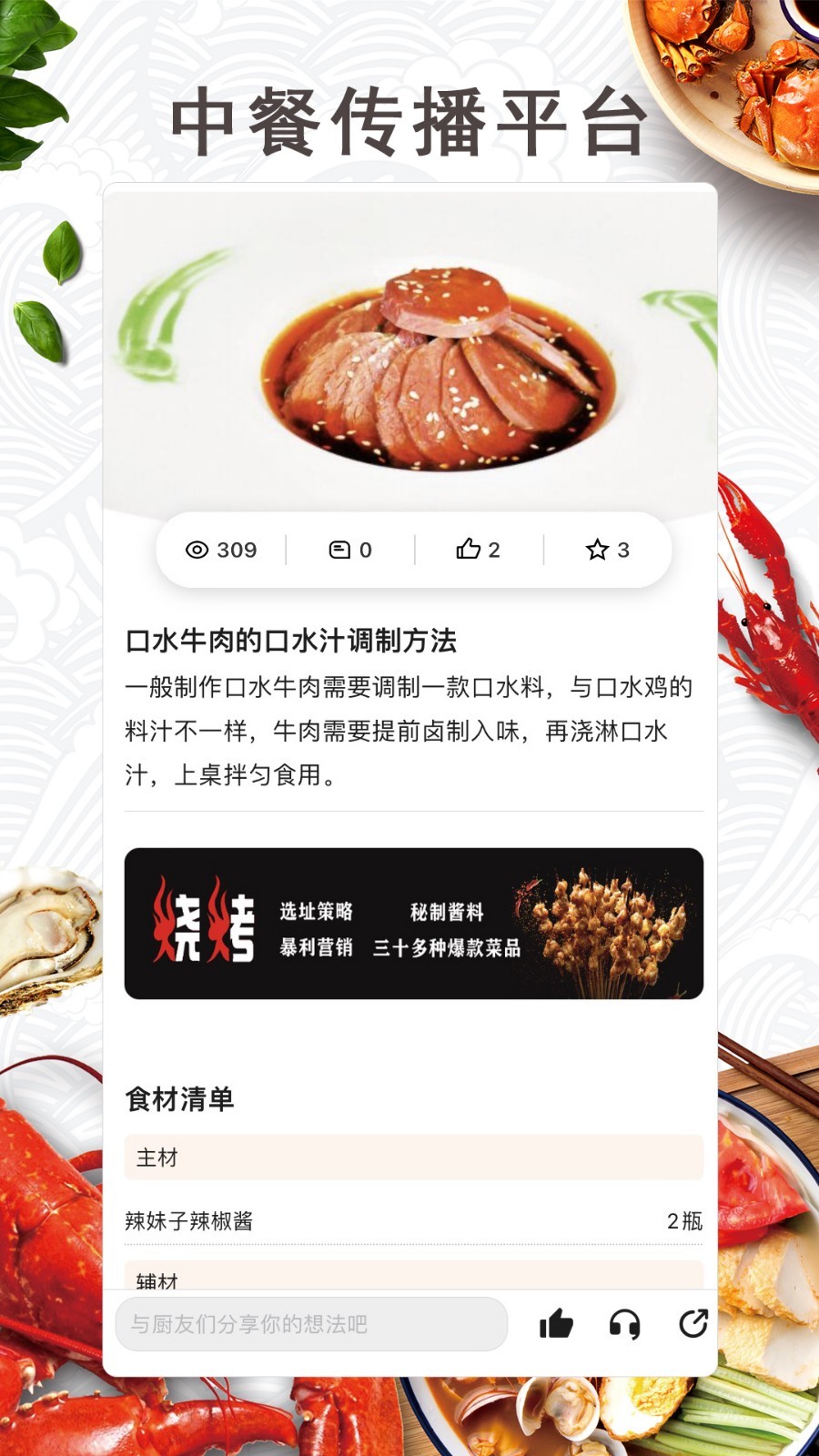 东方美食app展示图2
