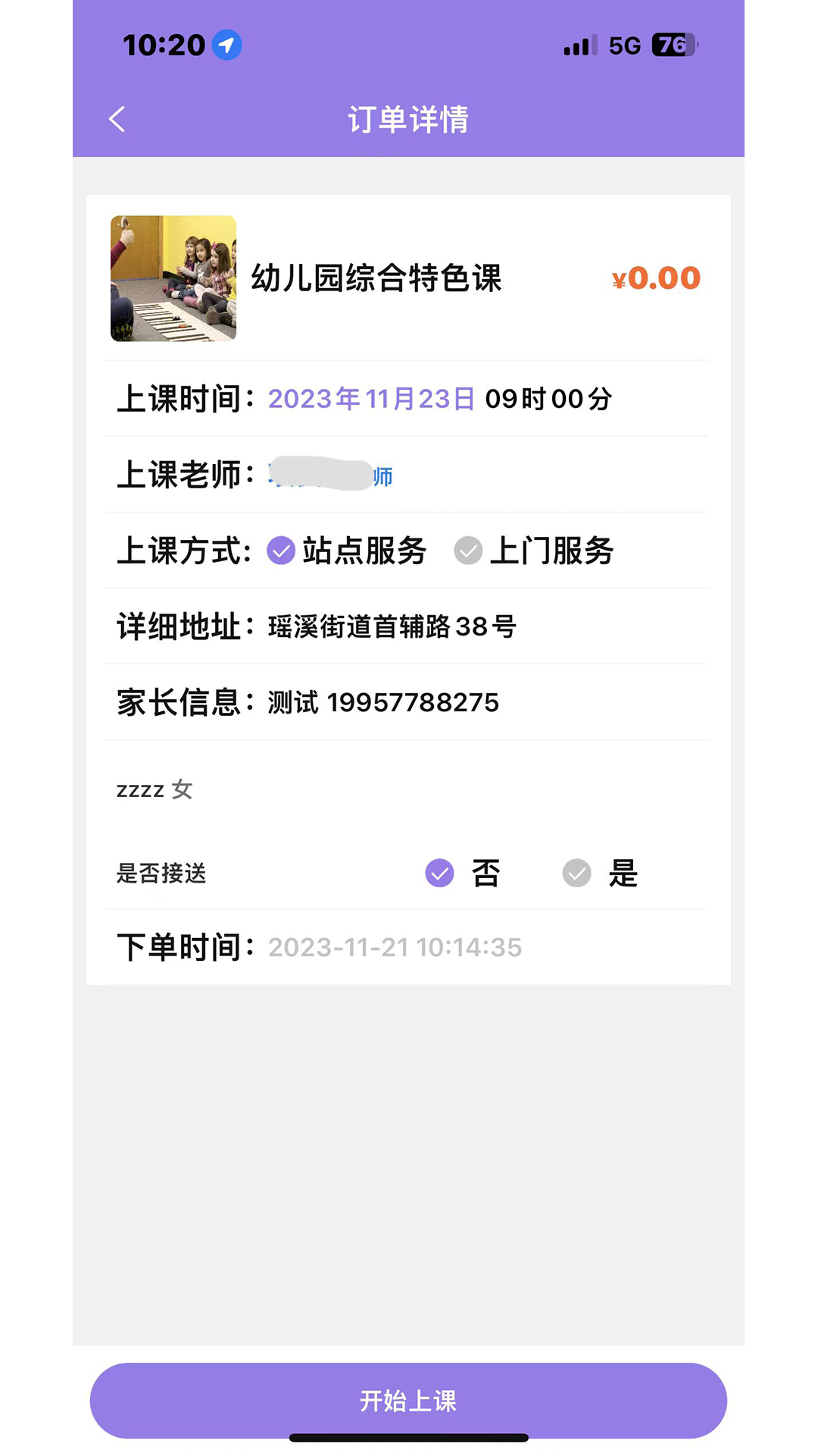淘课老师端展示图2