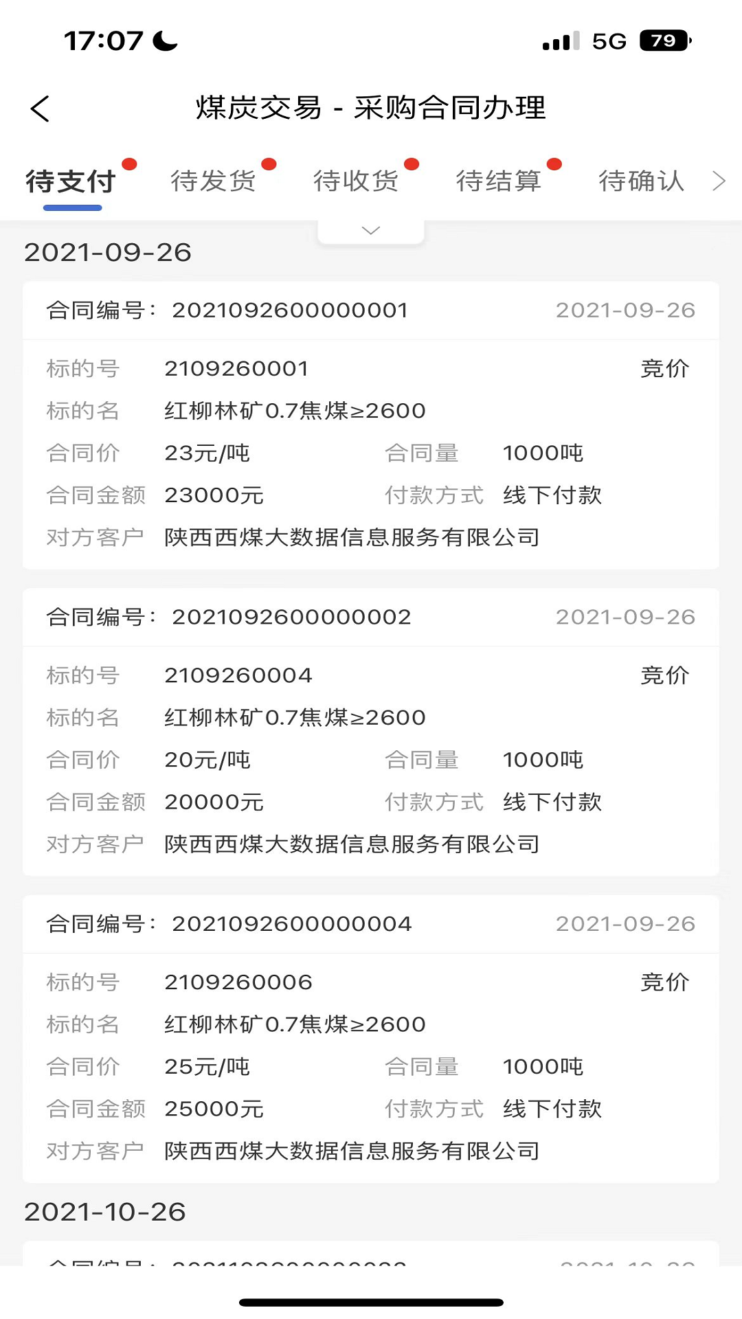西煤交易app展示图3