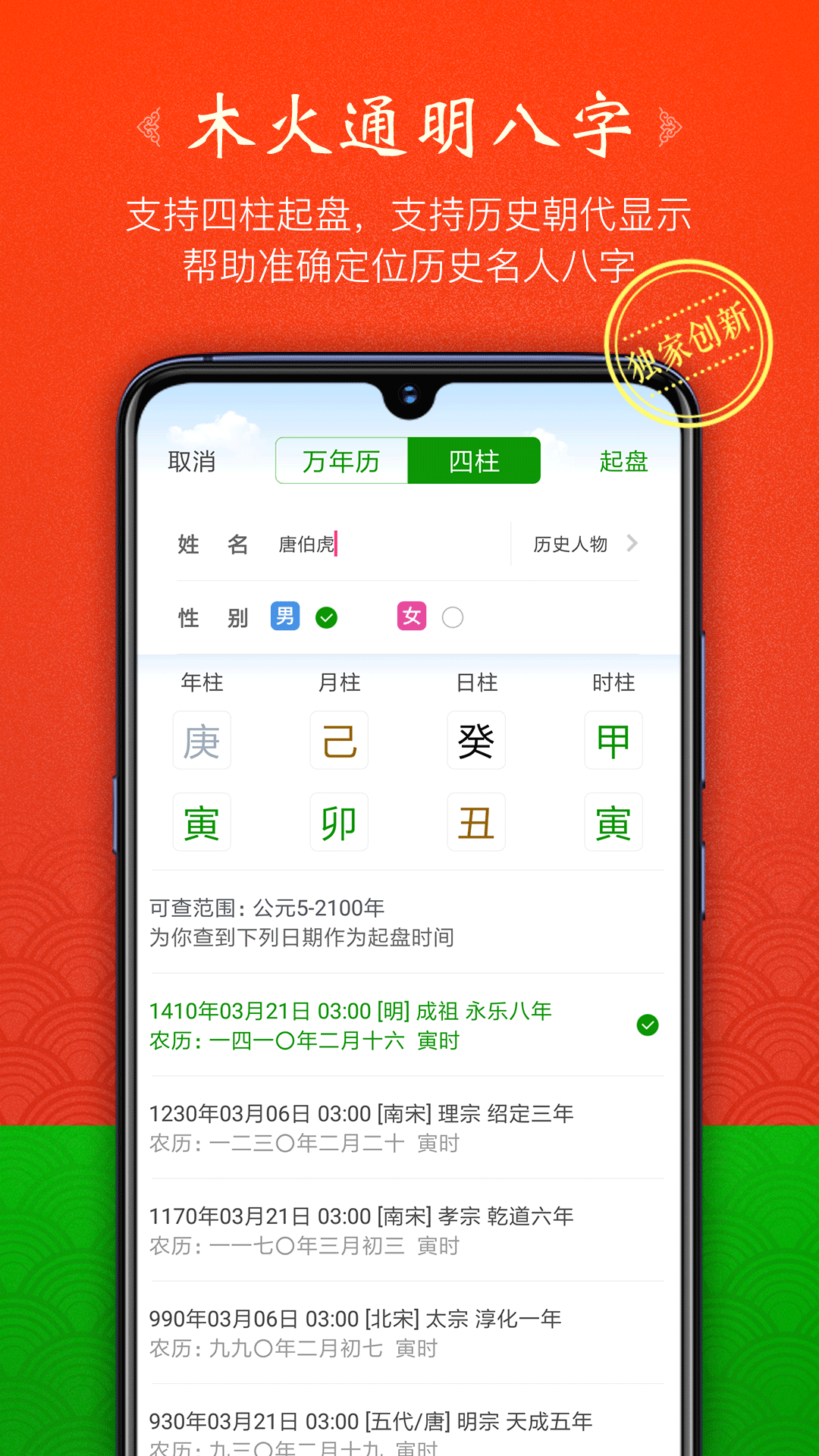 木火八字app展示图4