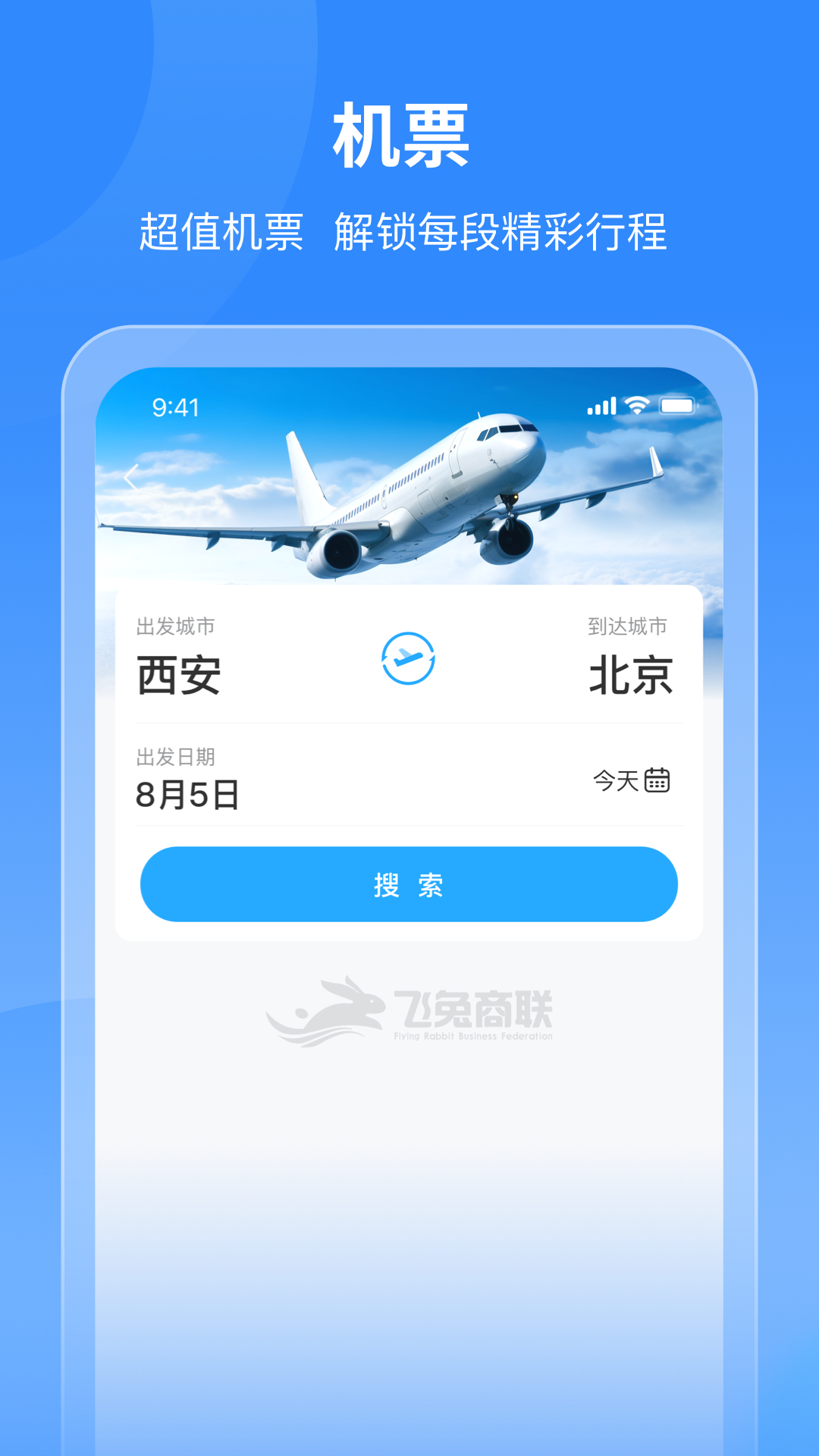 飞兔商联app展示图3
