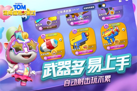 汤姆猫荒野派对展示图2