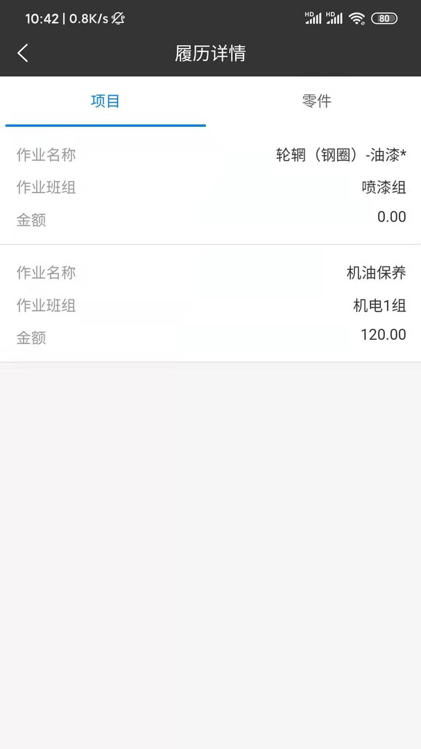 修配保app展示图4