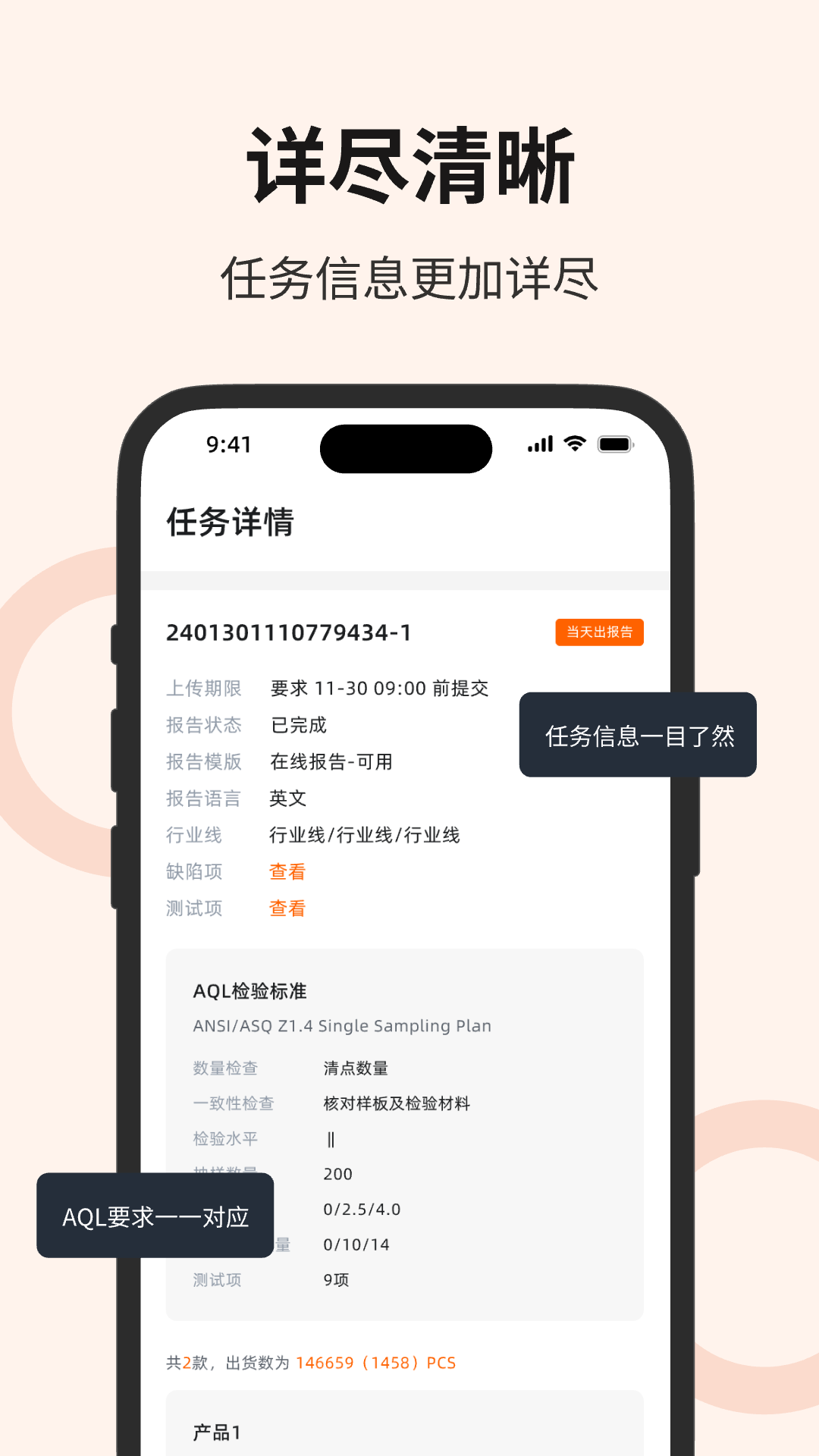 测库客户端展示图3