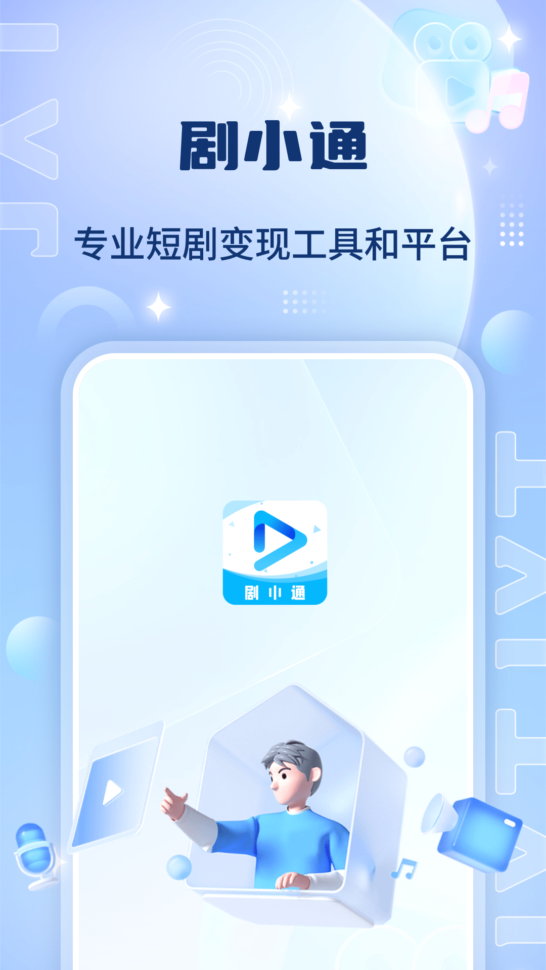 剧小通展示图1