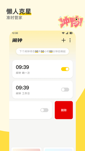 起床闹钟闹铃软件展示图1