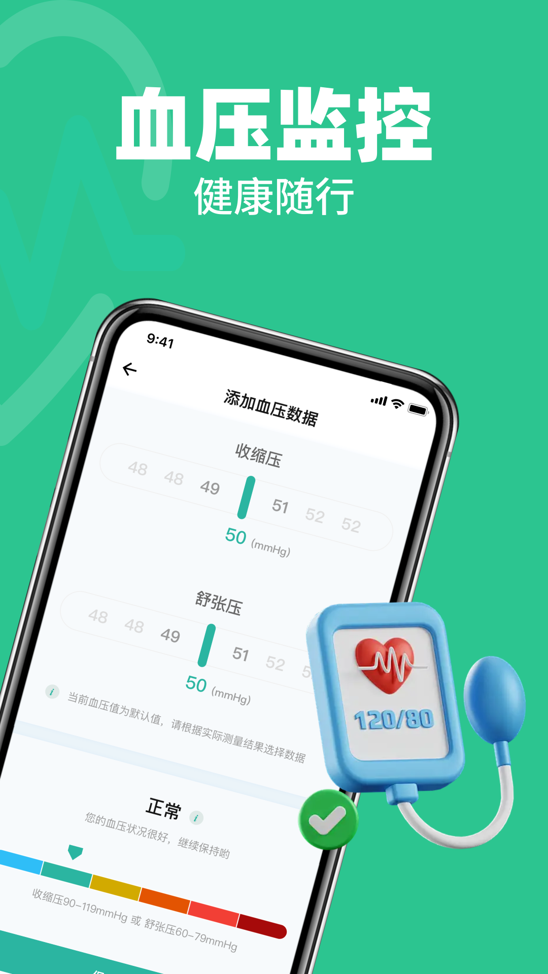 血压血糖健康守护app展示图2