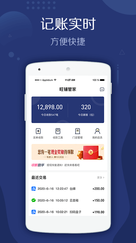 旺铺管家展示图1