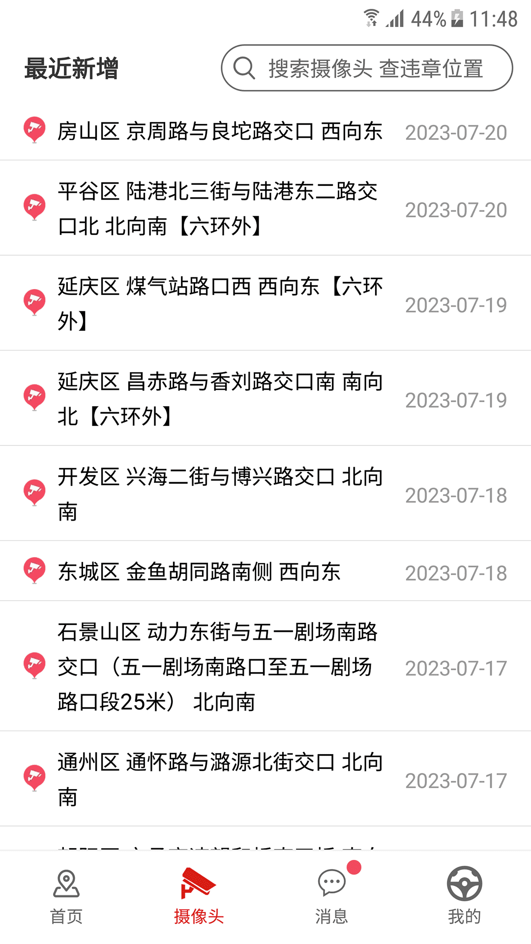 外地车进京app展示图4