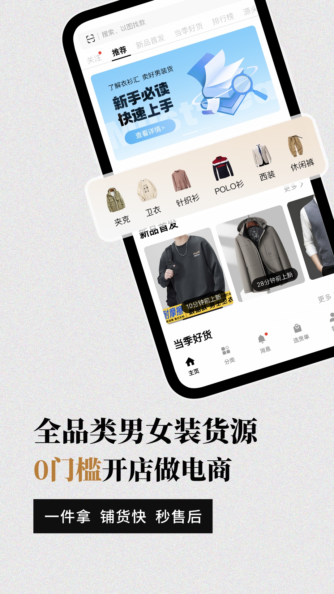 衣衫汇男装网批展示图1