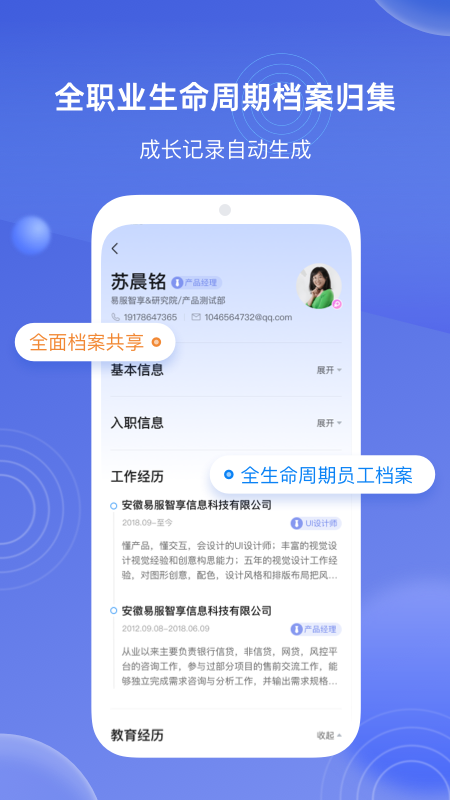 E人事展示图4