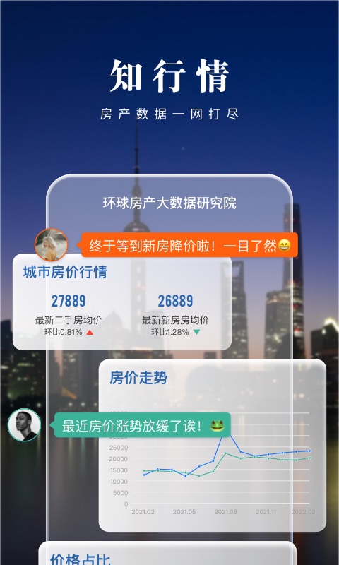 京日找房app展示图1