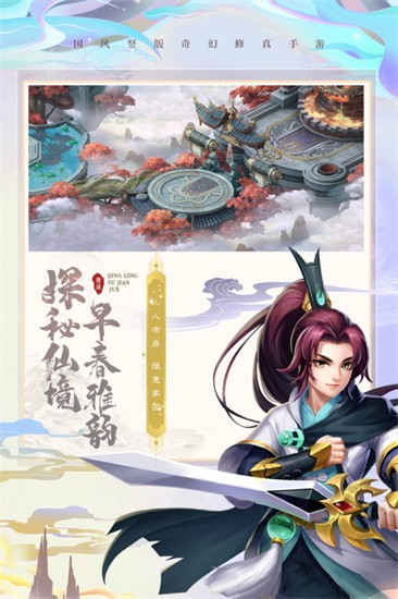 青灵御剑诀展示图3