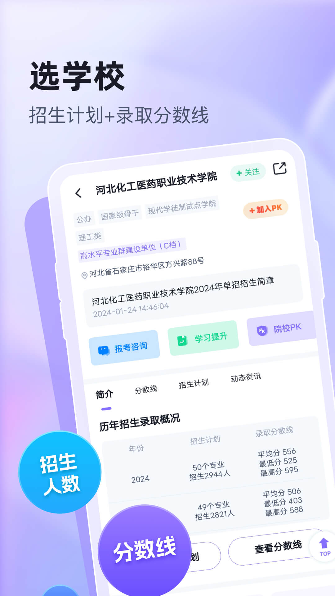 高职单招志愿填报助手展示图2