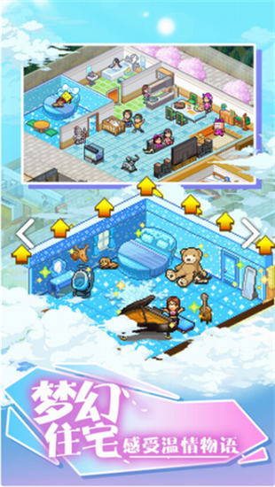 住宅梦物语展示图1