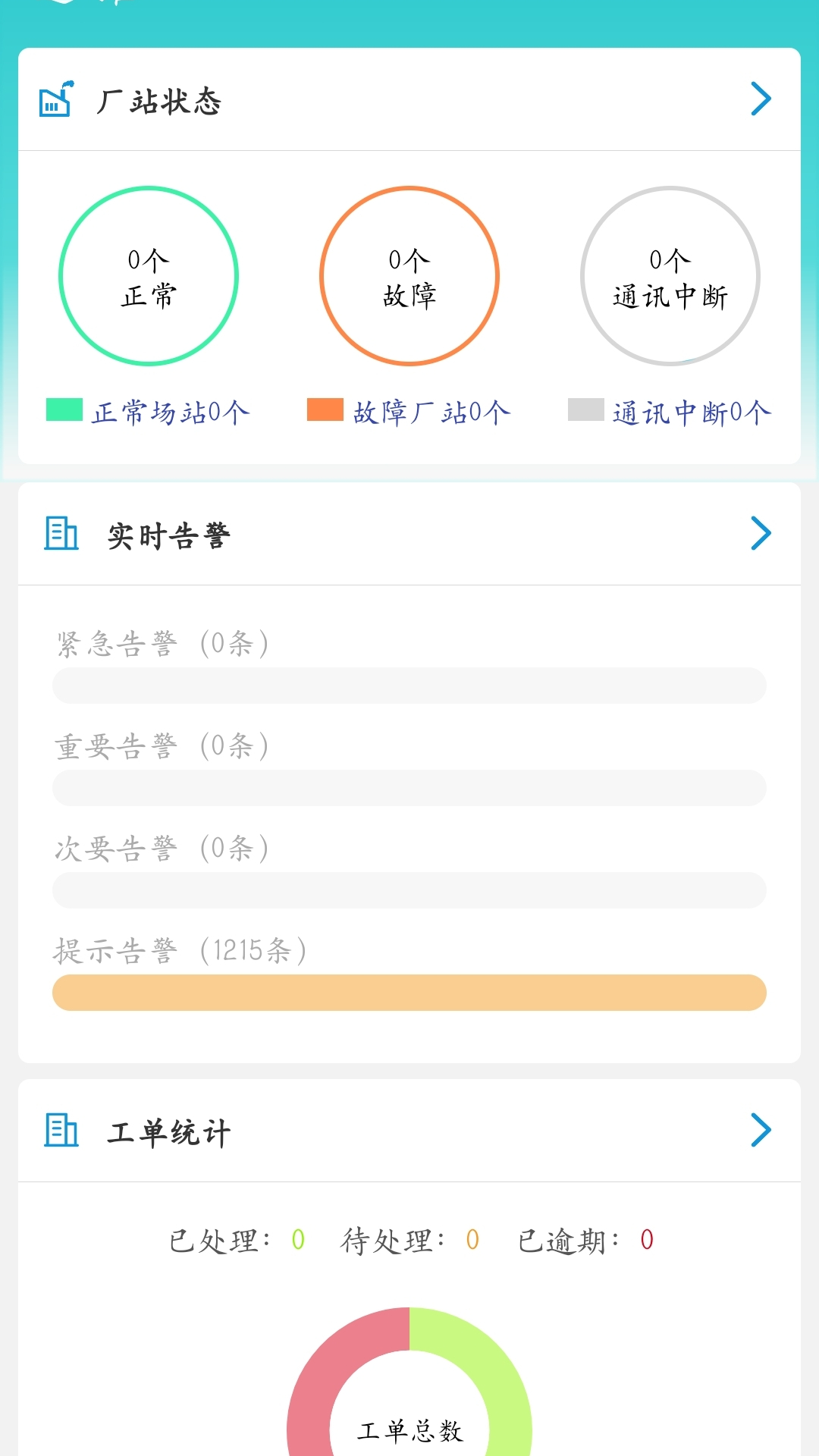 运维邦展示图2