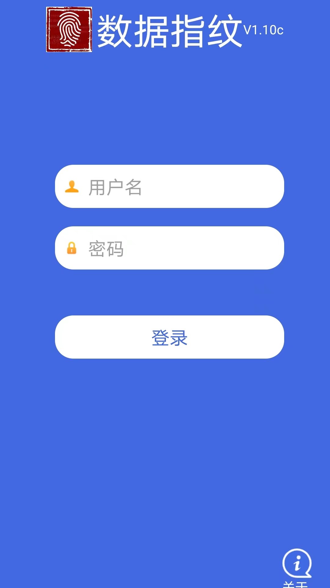 数据指纹app展示图1