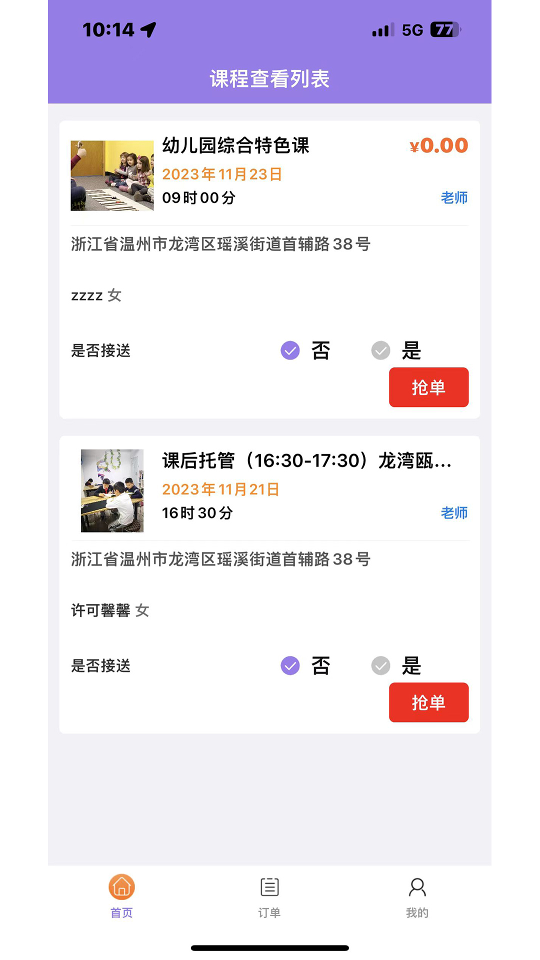 淘课老师端展示图1