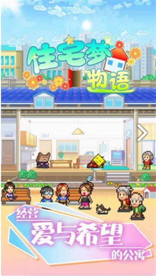 住宅梦物语展示图2