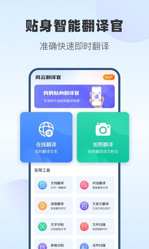 风云翻译官展示图1