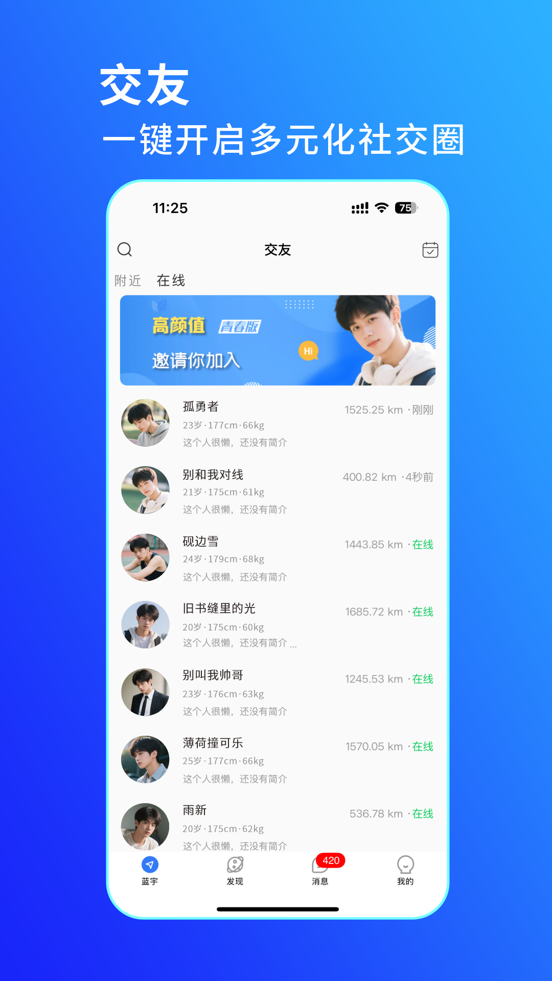 蓝宇app展示图2