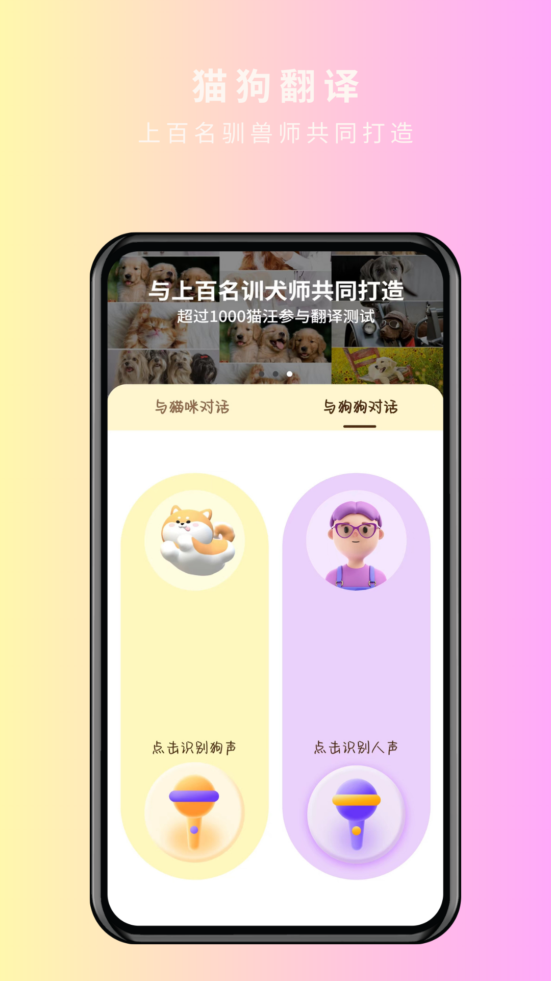 宠物精灵猫狗翻译器展示图2