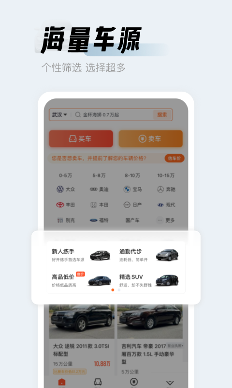 人人车二手车app展示图1