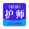 初级护师牛题库