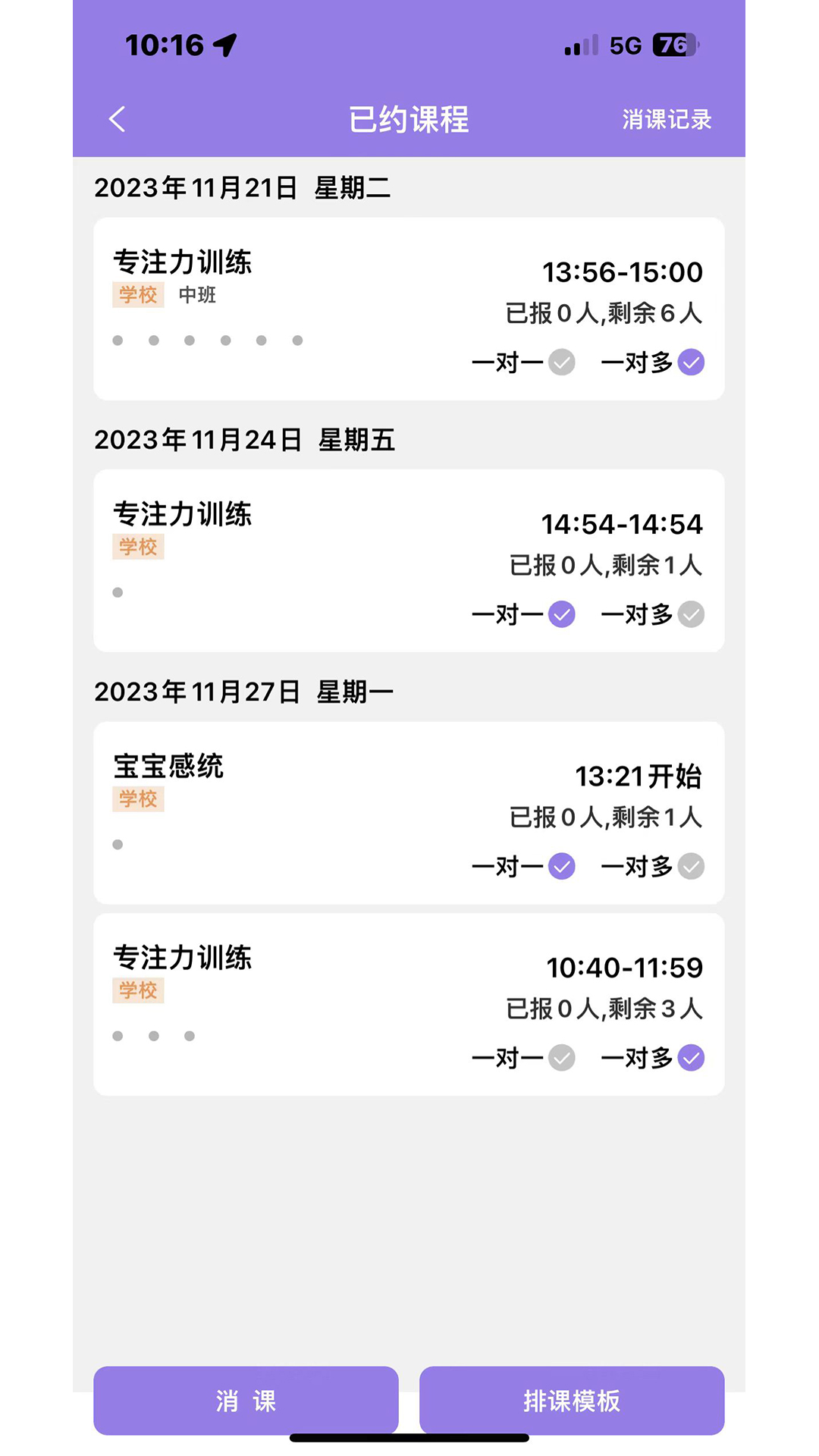 淘课老师端展示图3