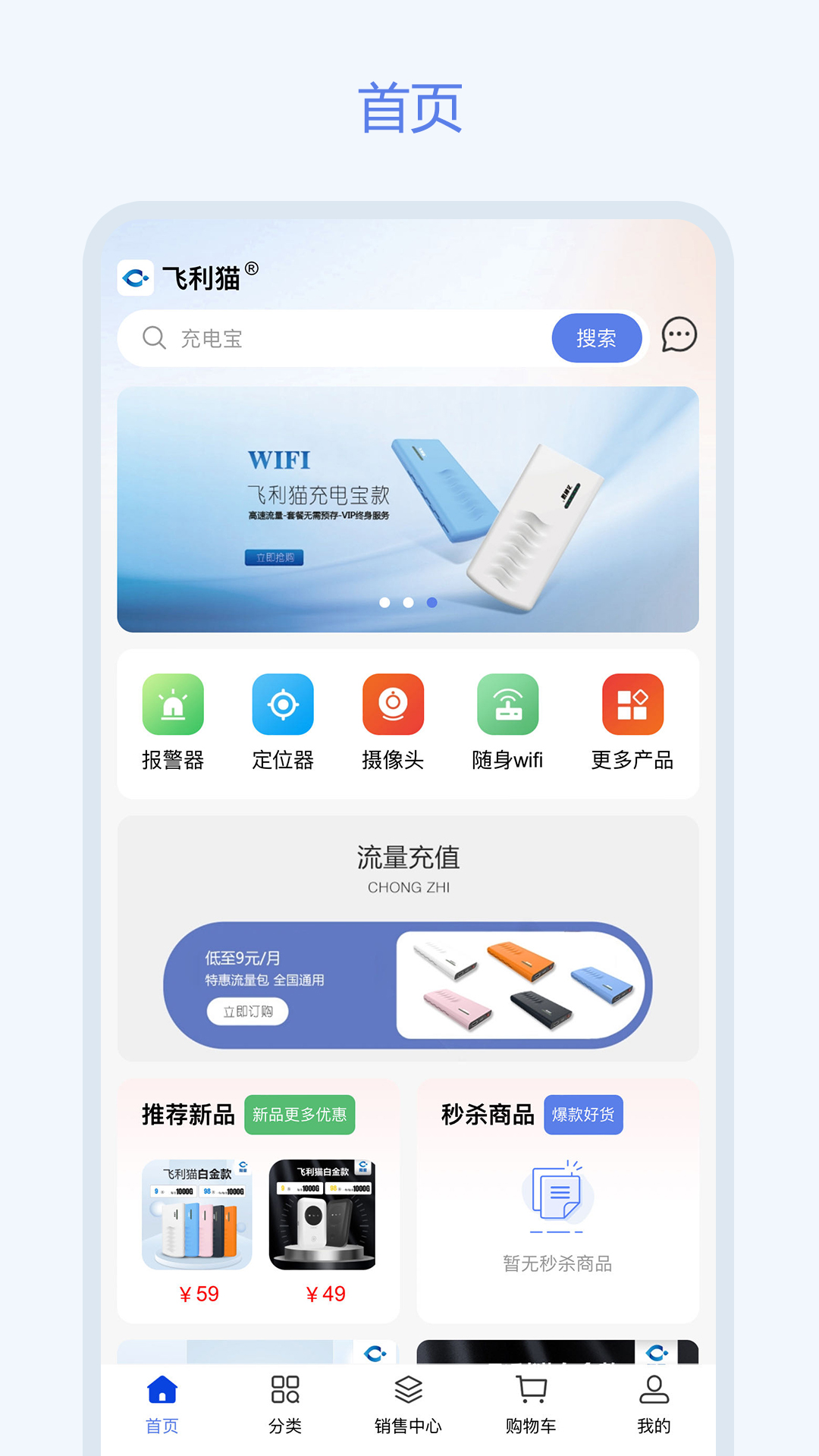 飞利猫app展示图1