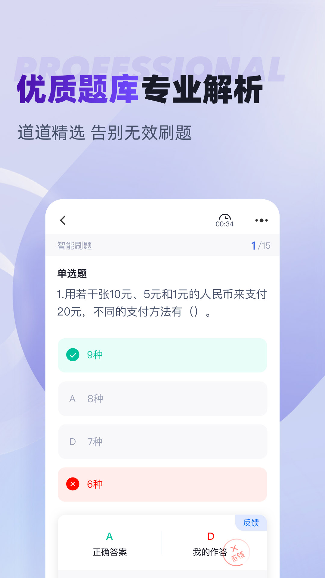 分类考试聚题库展示图1