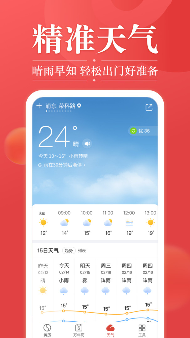 吉日天气展示图4