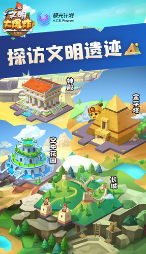 文明大爆炸展示图1